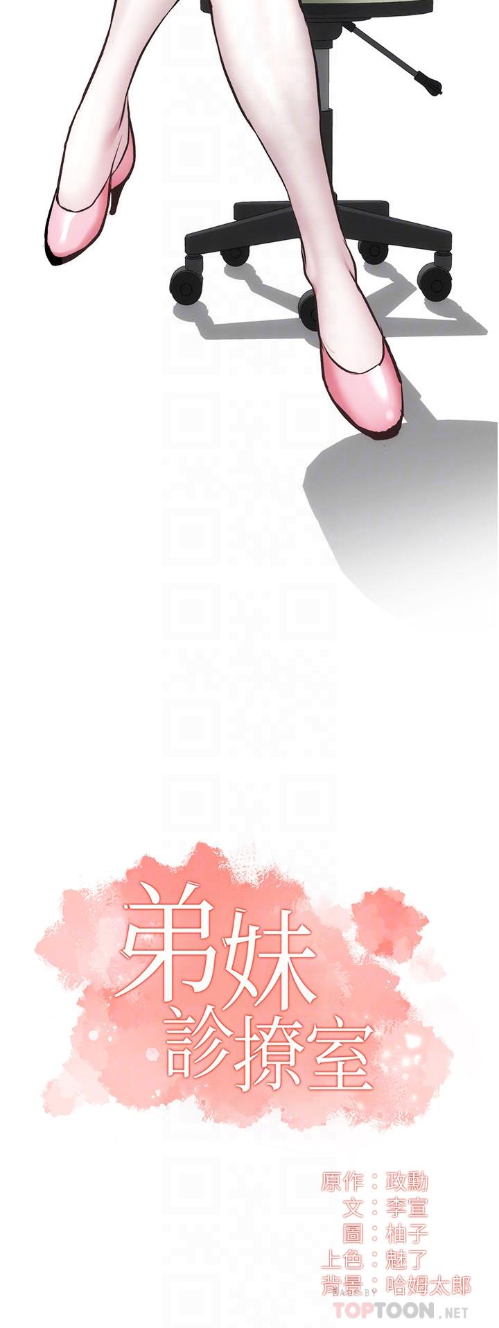 第44话-弟妹的特殊治疗法 - 第4.jpg页