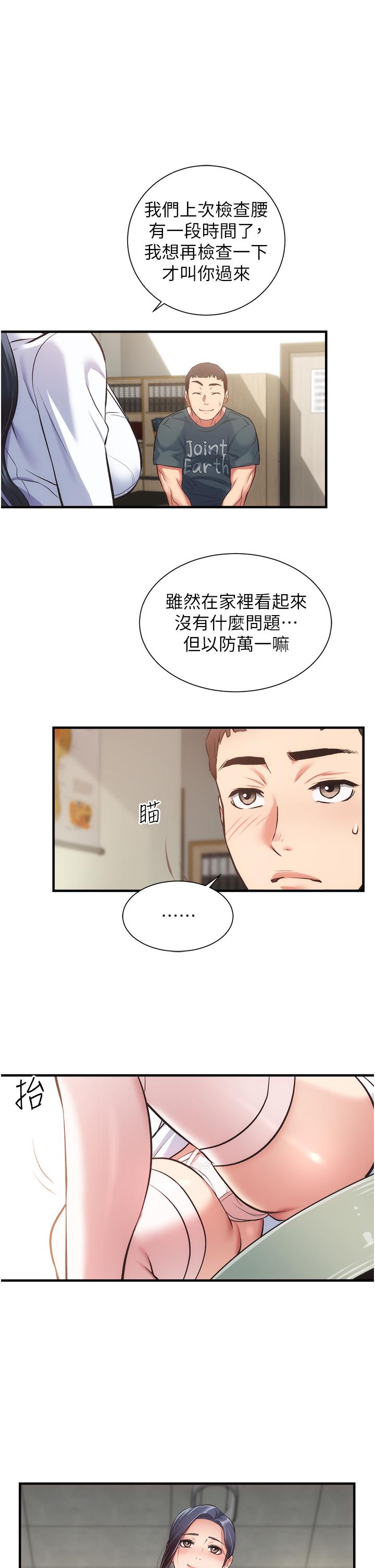 第44话-弟妹的特殊治疗法 - 第5.jpg页
