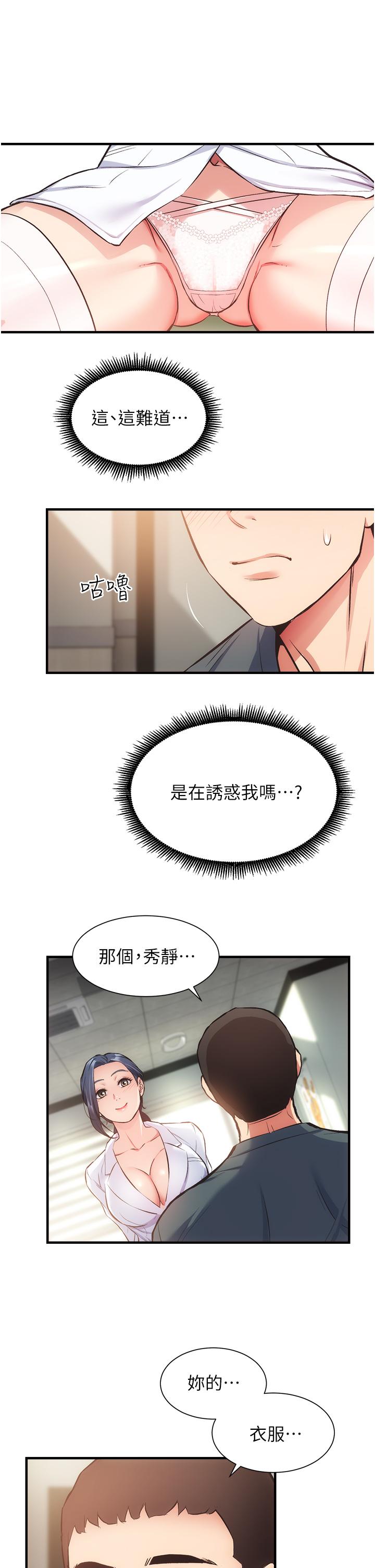第44话-弟妹的特殊治疗法 - 第7.jpg页