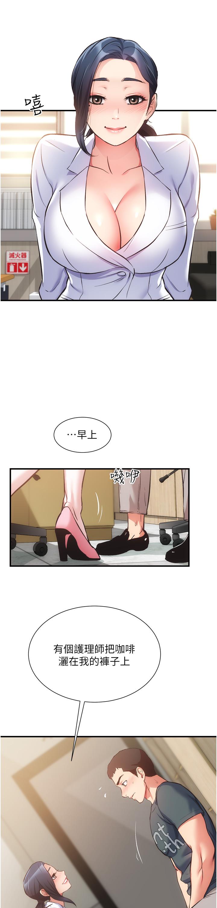 第44话-弟妹的特殊治疗法 - 第9.jpg页