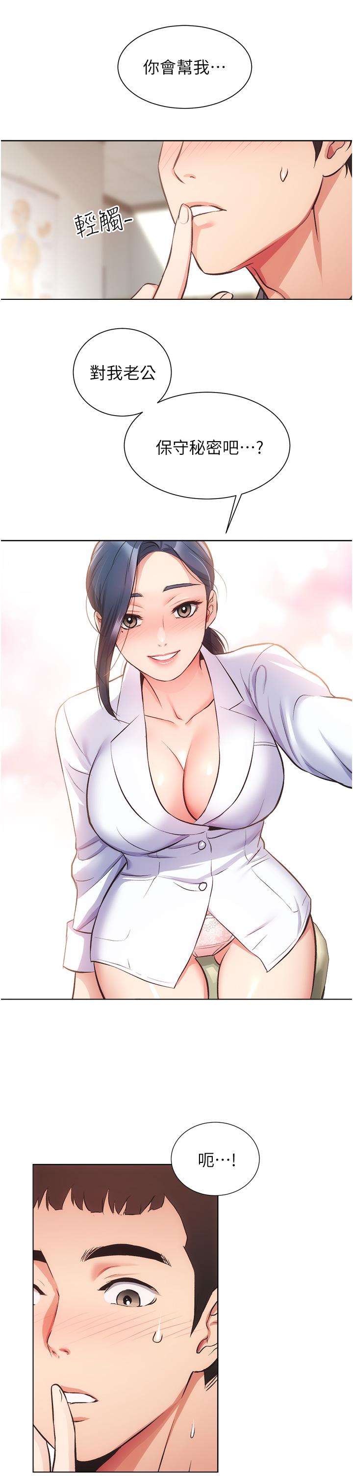 第44话-弟妹的特殊治疗法 - 第11.jpg页