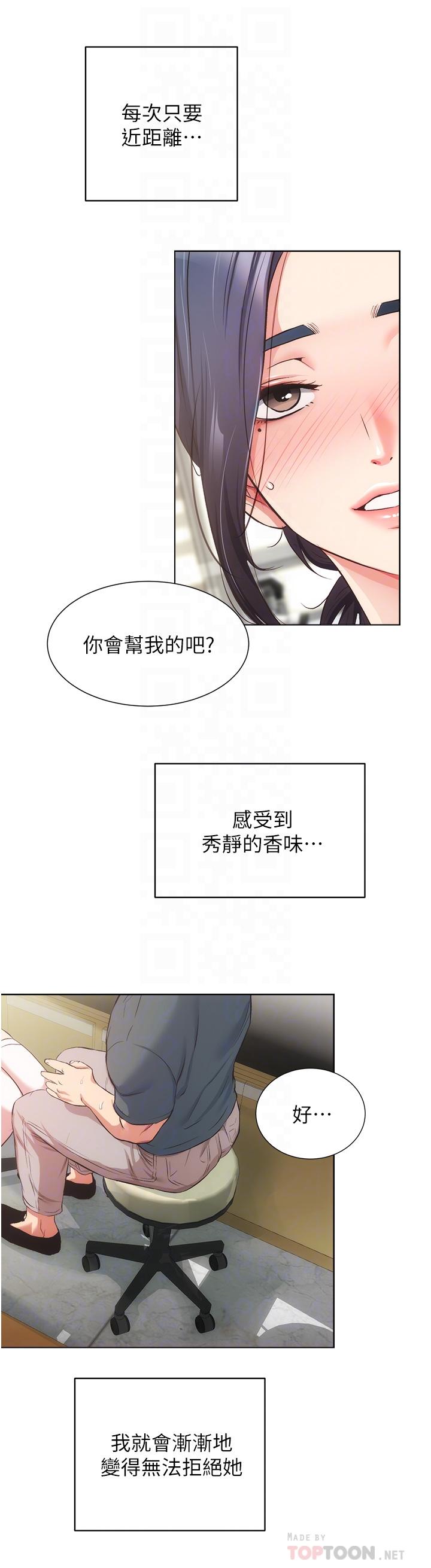 第44话-弟妹的特殊治疗法 - 第12.jpg页
