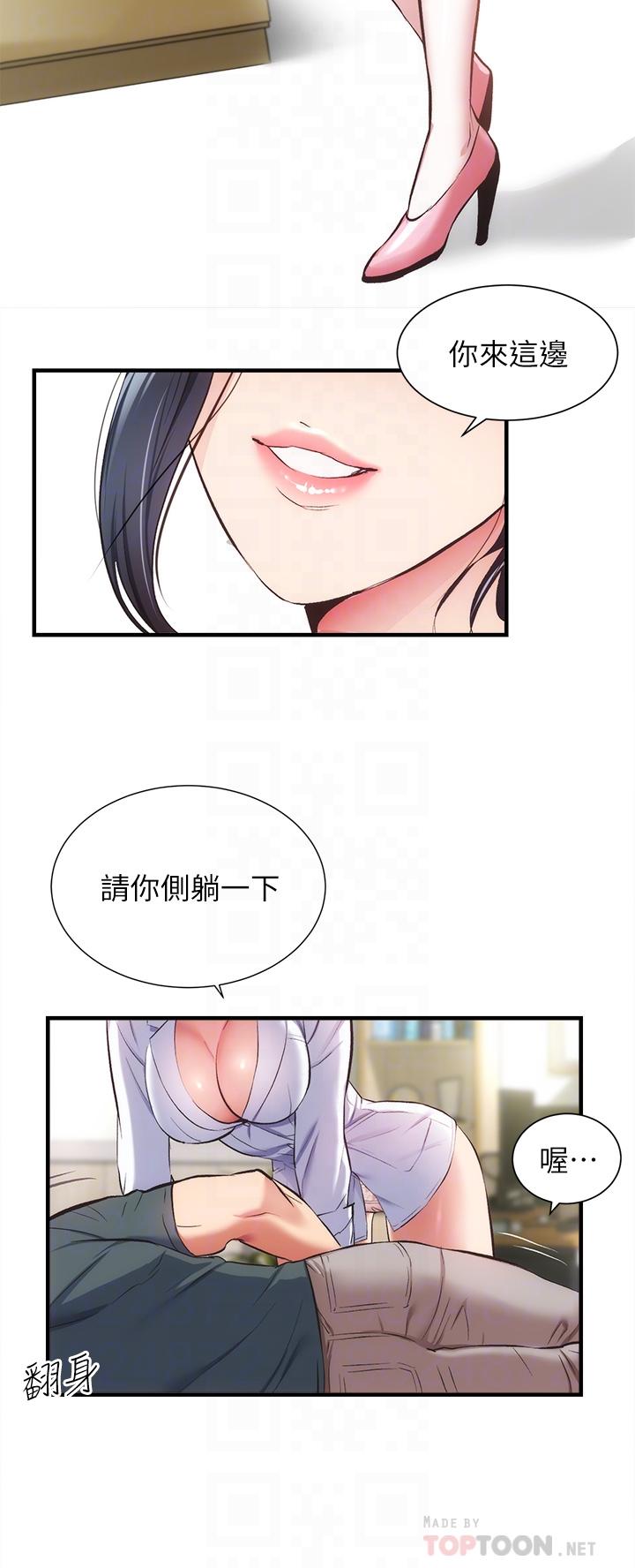 第44话-弟妹的特殊治疗法 - 第14.jpg页