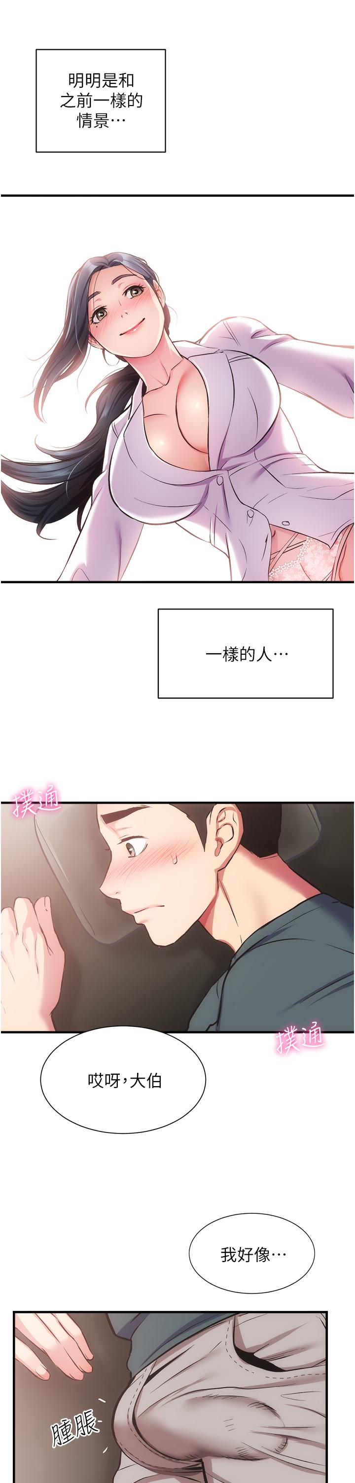 第44话-弟妹的特殊治疗法 - 第15.jpg页