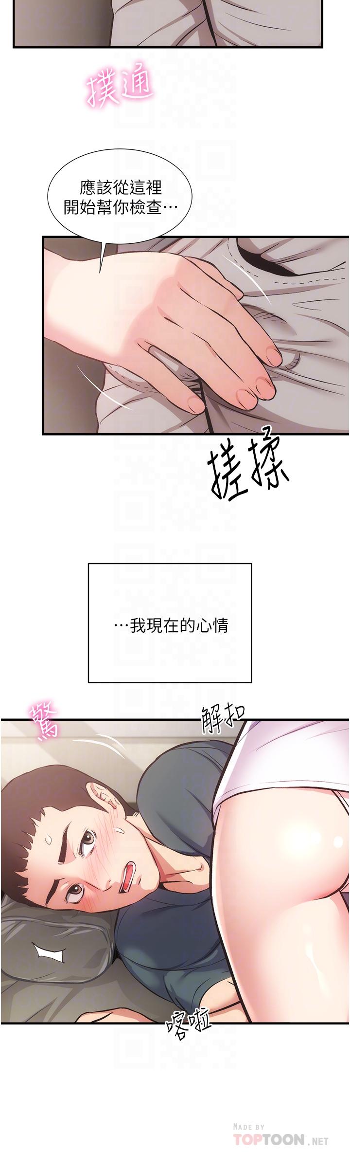 第44话-弟妹的特殊治疗法 - 第16.jpg页
