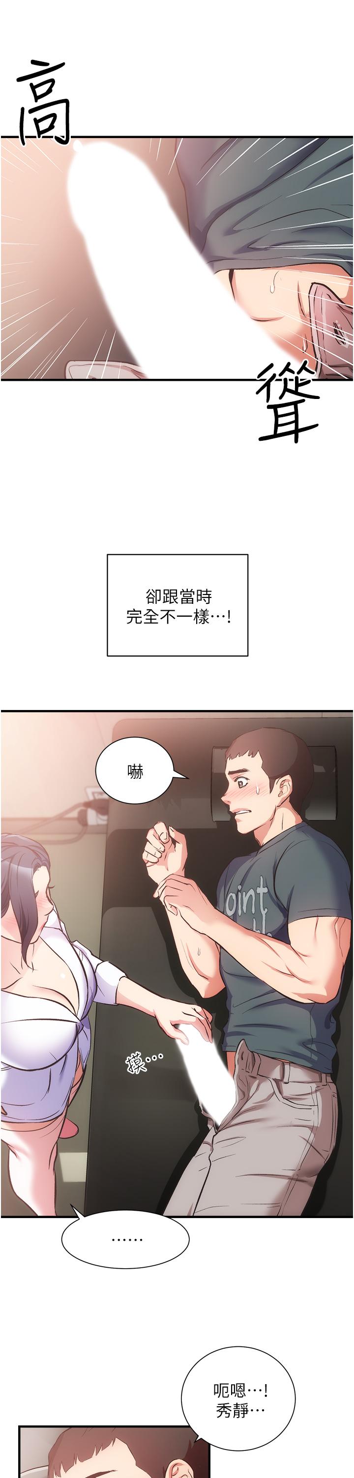 第44话-弟妹的特殊治疗法 - 第17.jpg页