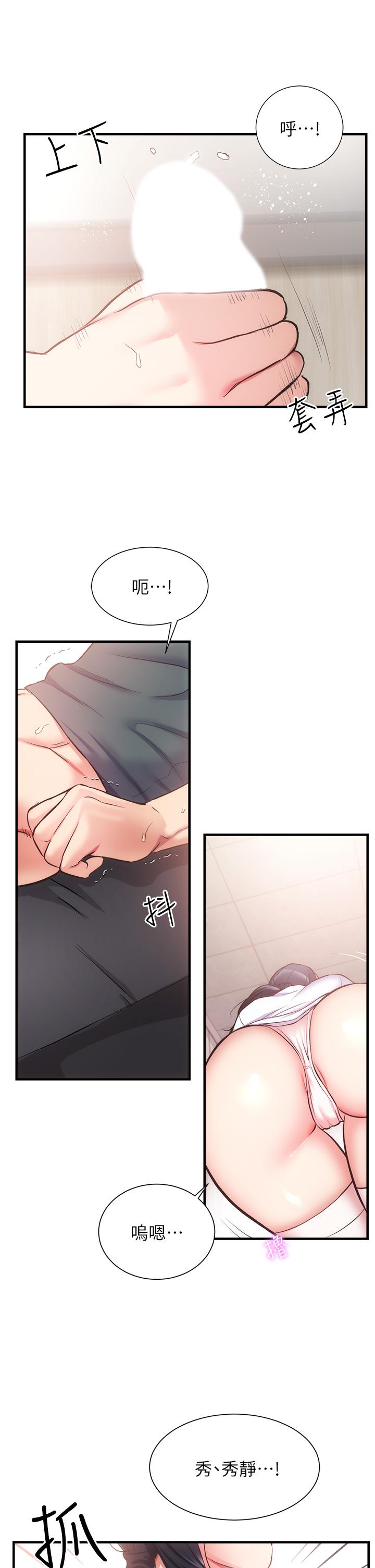 第44话-弟妹的特殊治疗法 - 第21.jpg页