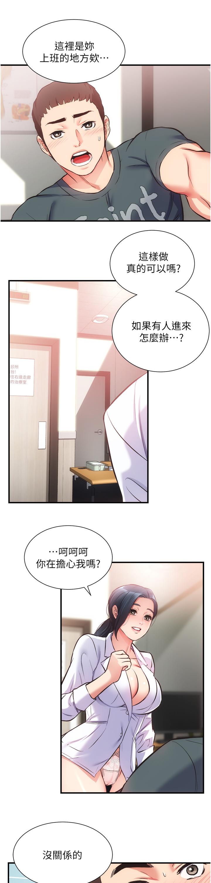 第44话-弟妹的特殊治疗法 - 第23.jpg页