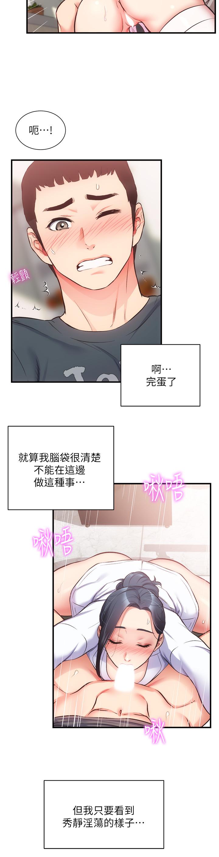 第44话-弟妹的特殊治疗法 - 第28.jpg页