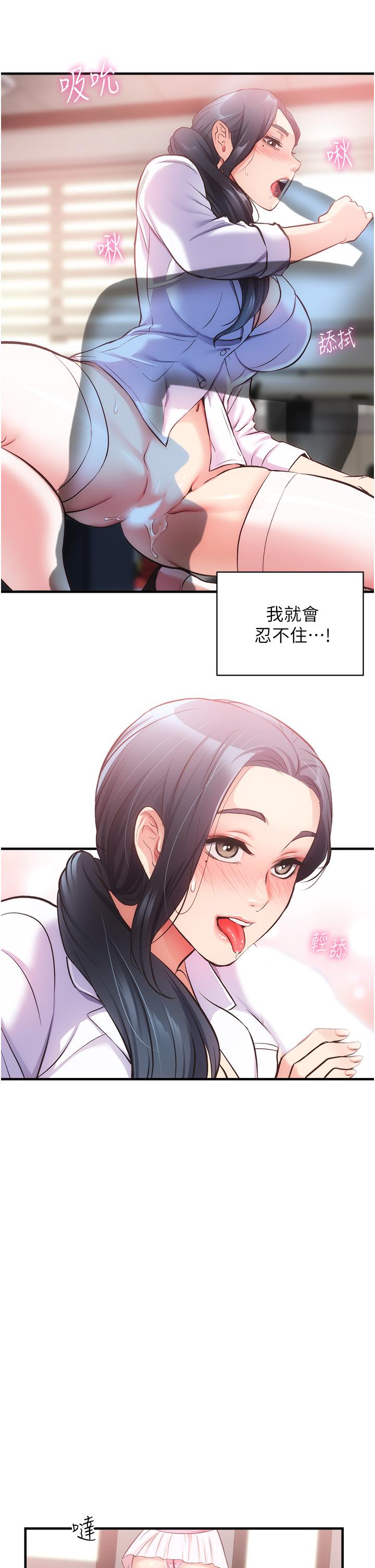 第44话-弟妹的特殊治疗法 - 第29.jpg页