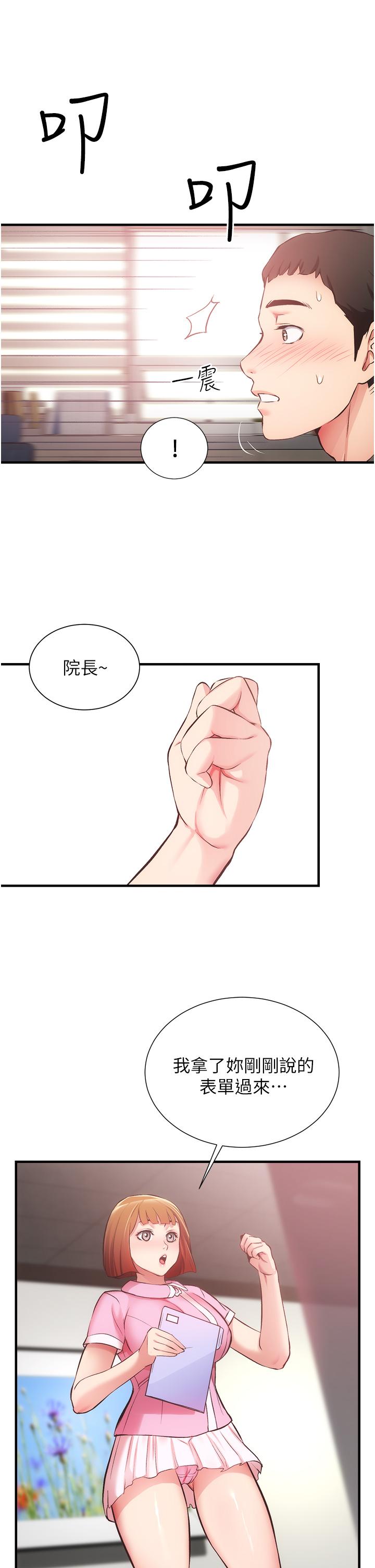 第44话-弟妹的特殊治疗法 - 第31.jpg页
