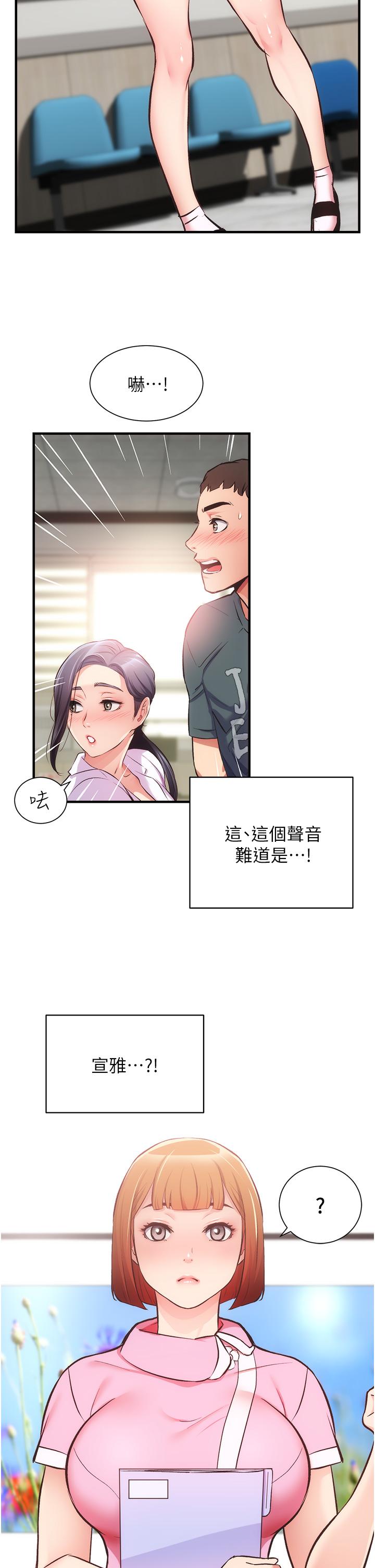 第44话-弟妹的特殊治疗法 - 第32.jpg页
