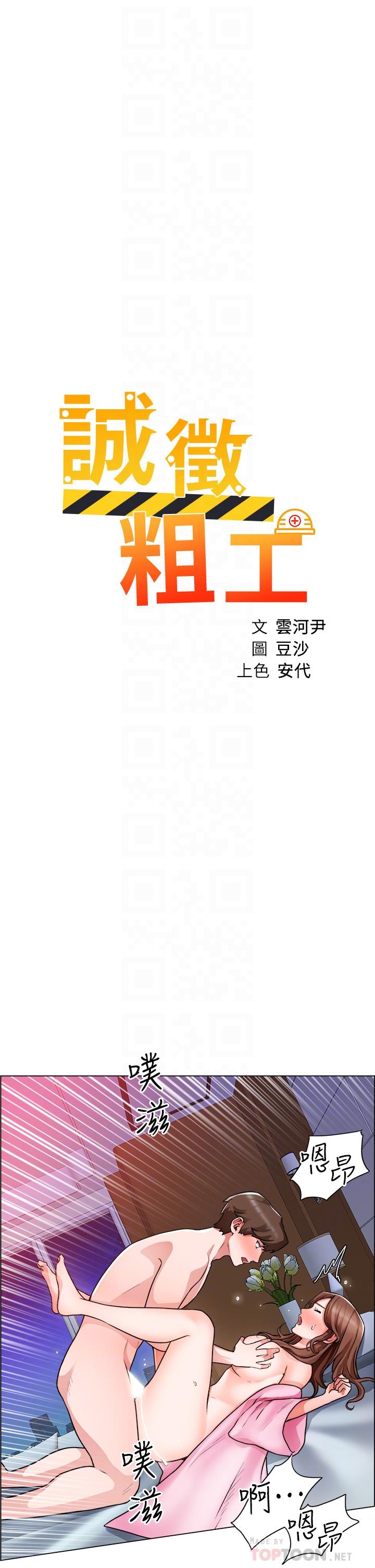 第16话-无法踩剎车的火热交缠 - 第4.jpg页