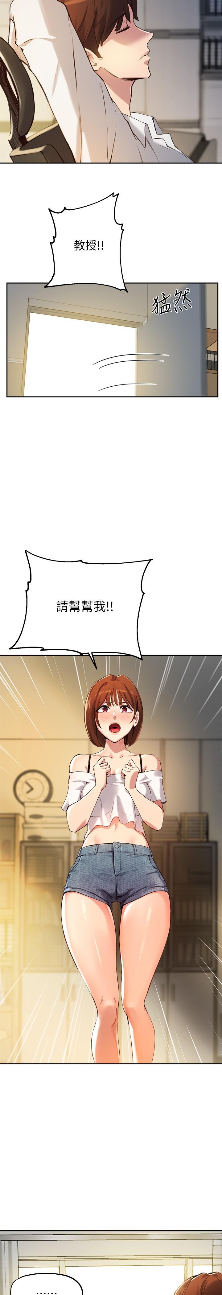 第15话-我想看教授的那里 - 第5.jpg页