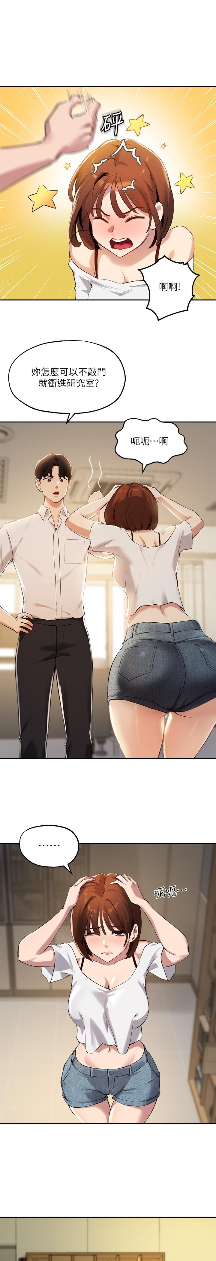 第15话-我想看教授的那里 - 第7.jpg页