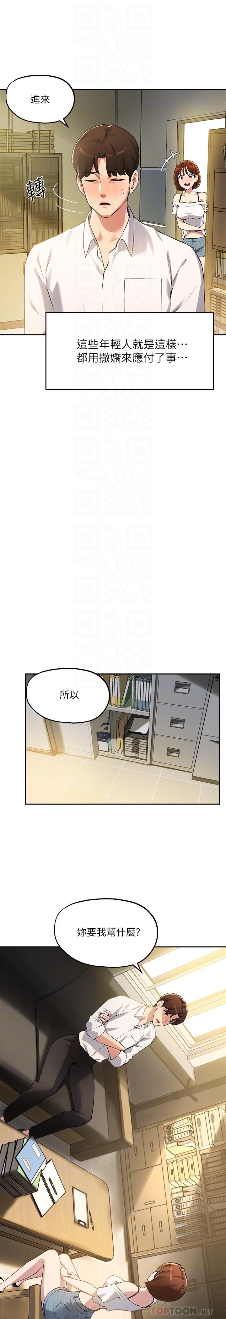 第15话-我想看教授的那里 - 第10.jpg页