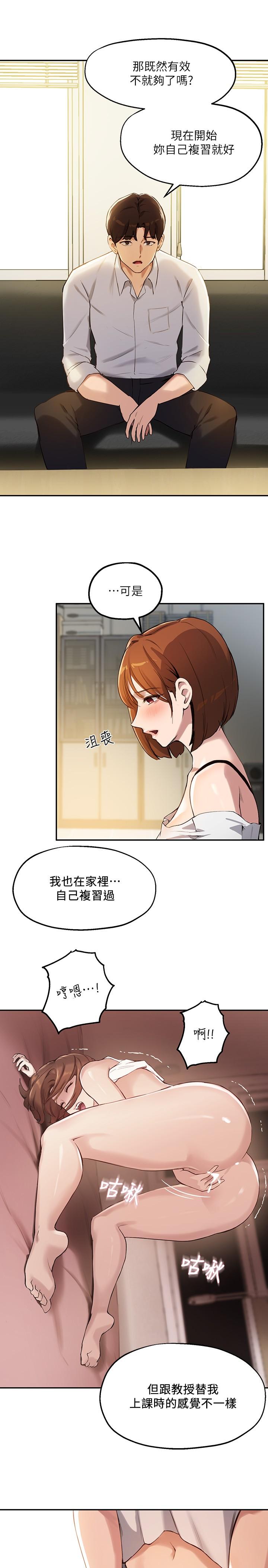 第15话-我想看教授的那里 - 第13.jpg页