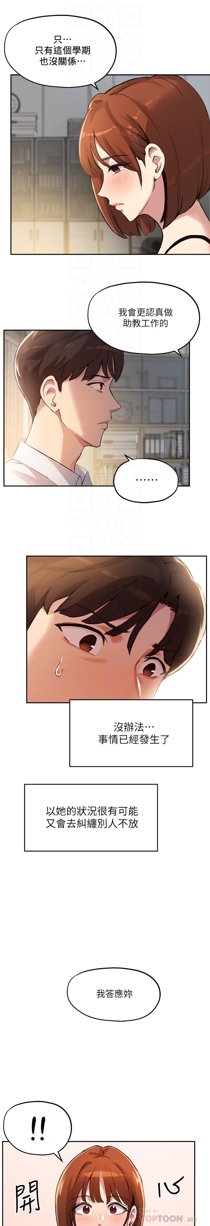 第15话-我想看教授的那里 - 第16.jpg页