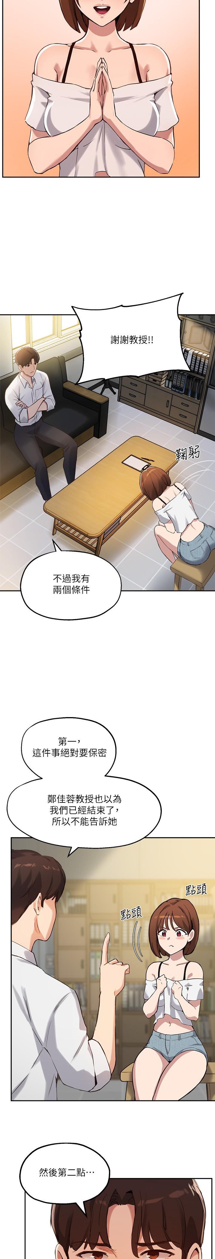 第15话-我想看教授的那里 - 第17.jpg页