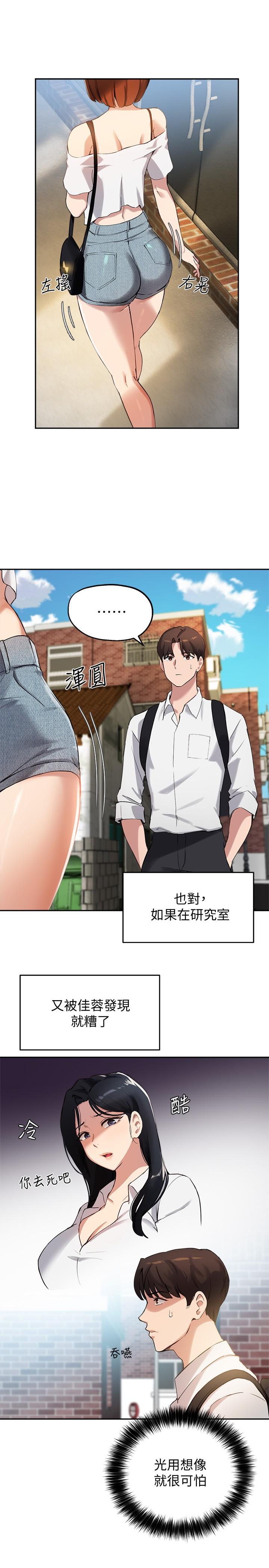 第15话-我想看教授的那里 - 第25.jpg页