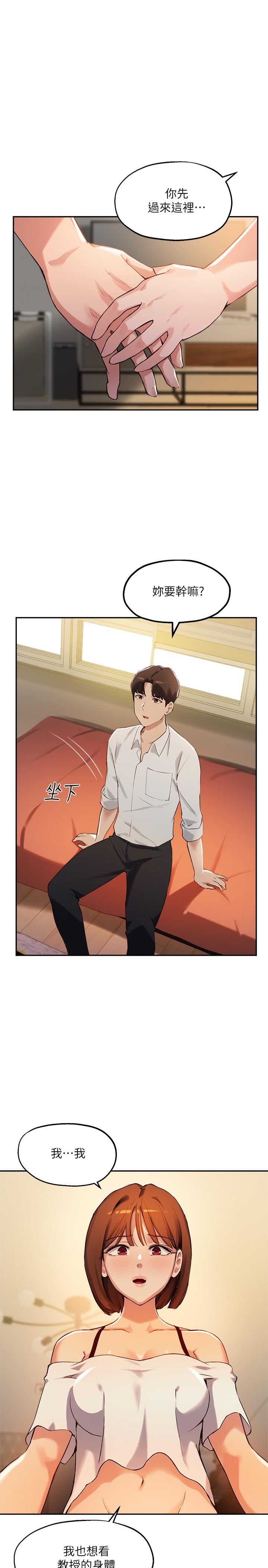 第15话-我想看教授的那里 - 第28.jpg页