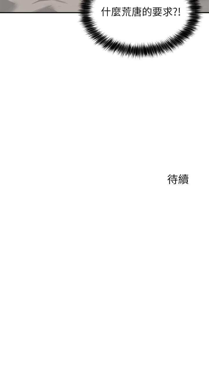 第15话-我想看教授的那里 - 第32.jpg页