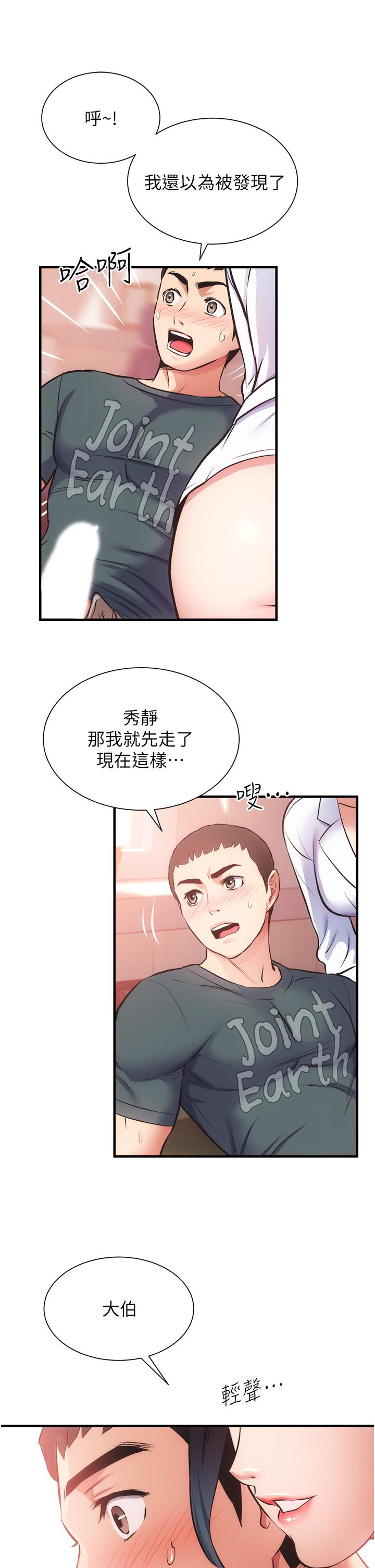 第45话-大伯，顶到最深处了 - 第20.jpg页