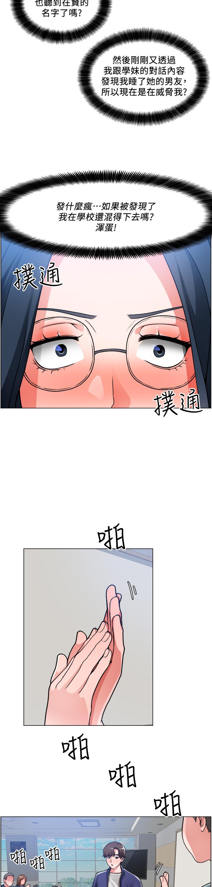 第17话-工地抵挡不住的诱惑 - 第24.jpg页