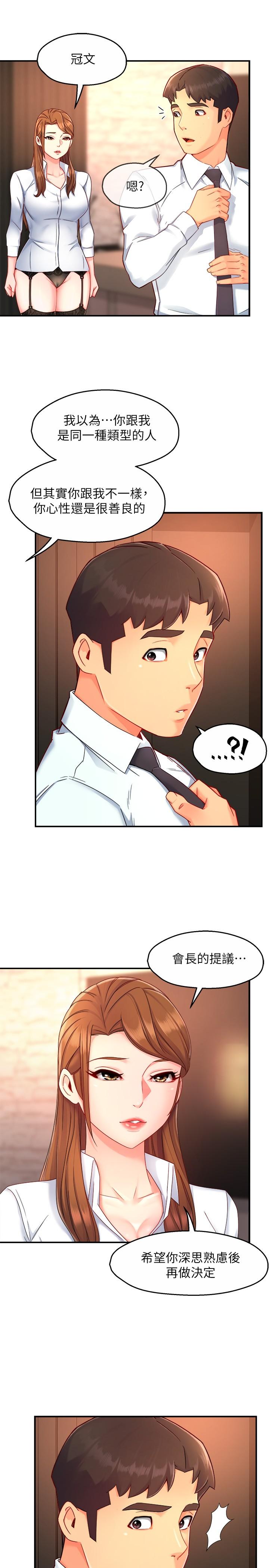 第47话-把裤子脱掉 - 第9.jpg页