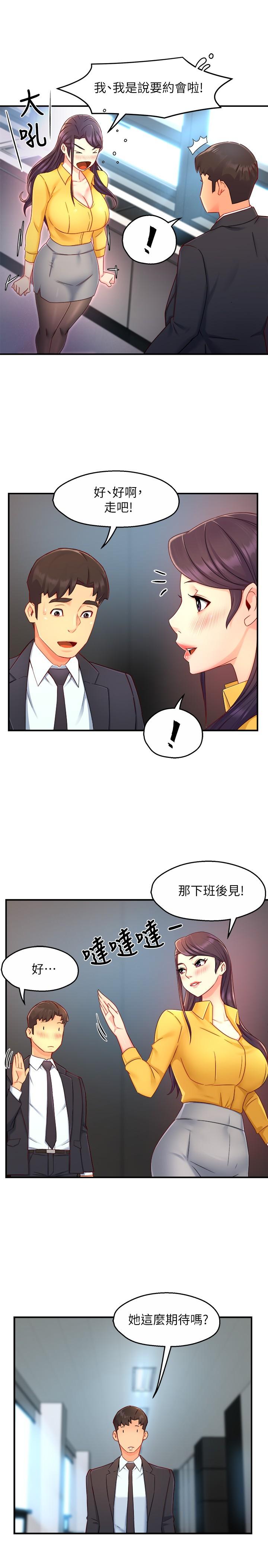 第47话-把裤子脱掉 - 第15.jpg页