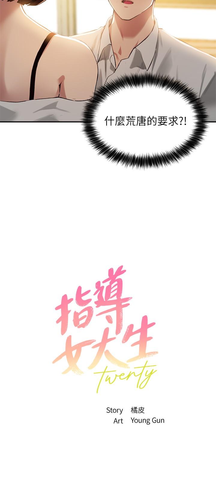 第16话-游走禁忌边缘的两人 - 第3.jpg页