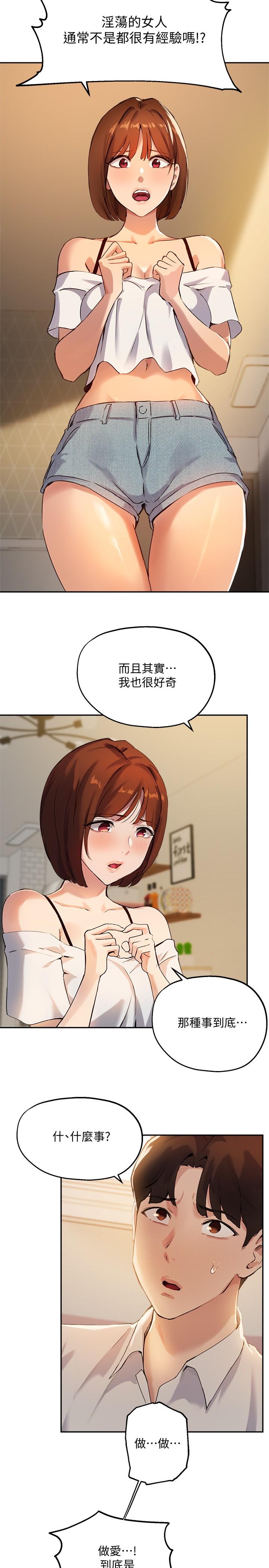 第16话-游走禁忌边缘的两人 - 第5.jpg页