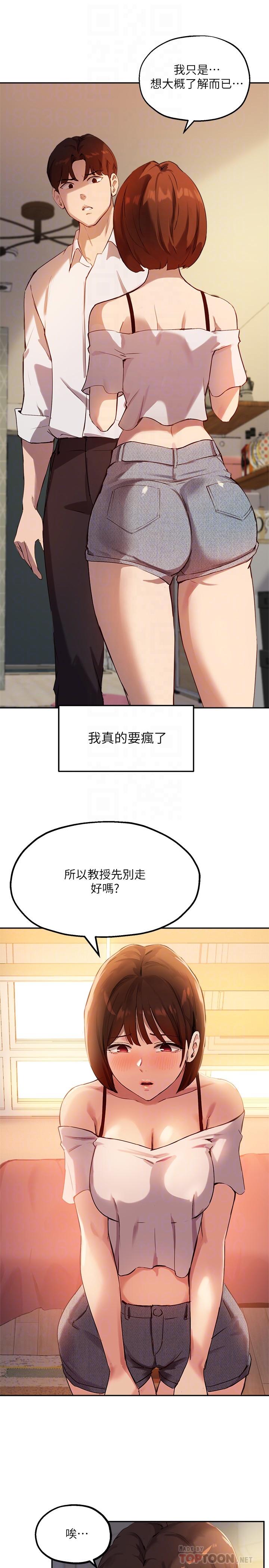 第16话-游走禁忌边缘的两人 - 第8.jpg页
