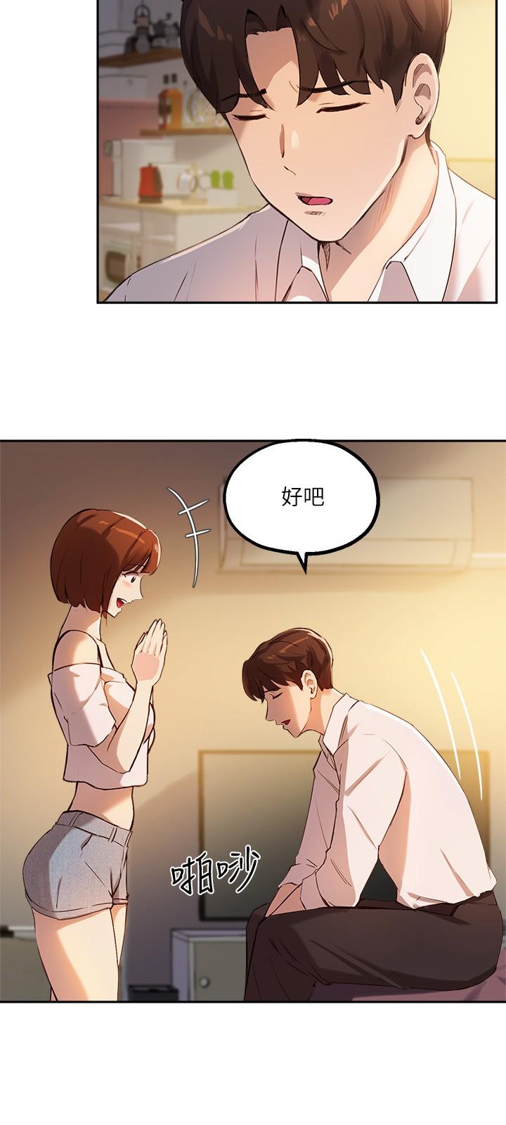 第16话-游走禁忌边缘的两人 - 第9.jpg页