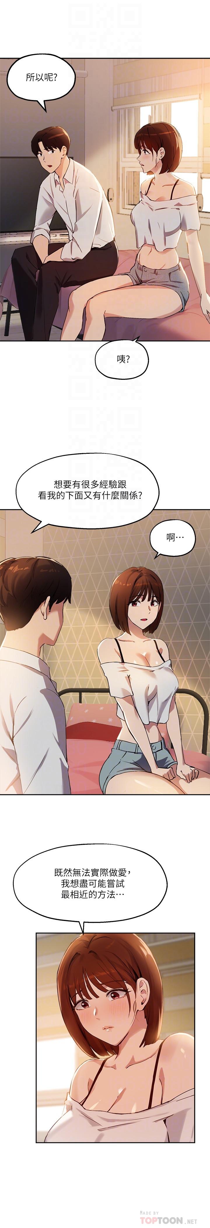 第16话-游走禁忌边缘的两人 - 第10.jpg页