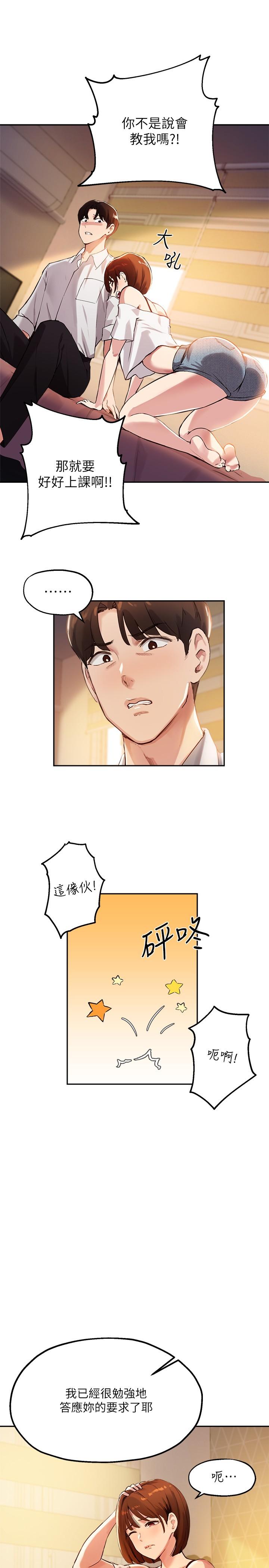 第16话-游走禁忌边缘的两人 - 第13.jpg页
