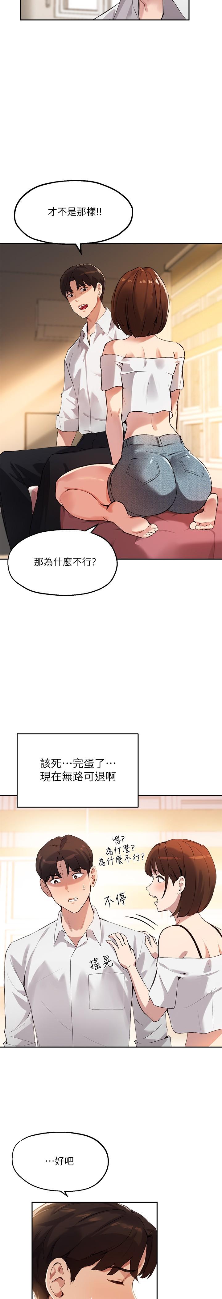 第16话-游走禁忌边缘的两人 - 第17.jpg页