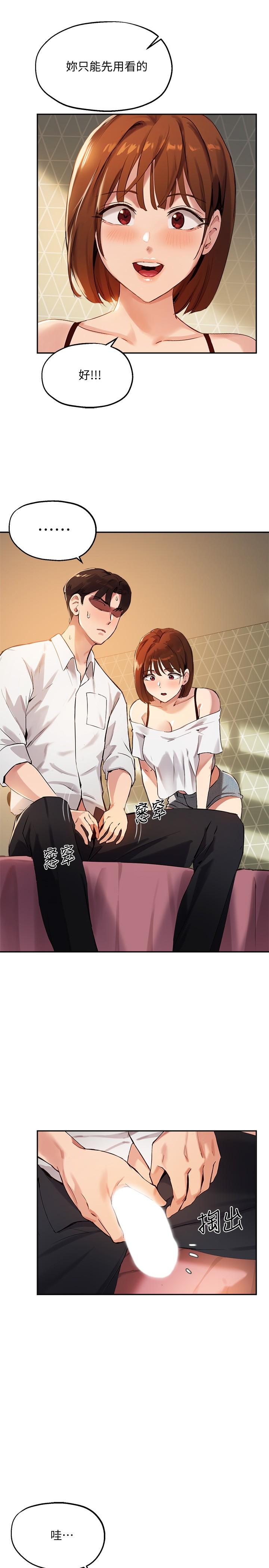 第16话-游走禁忌边缘的两人 - 第19.jpg页