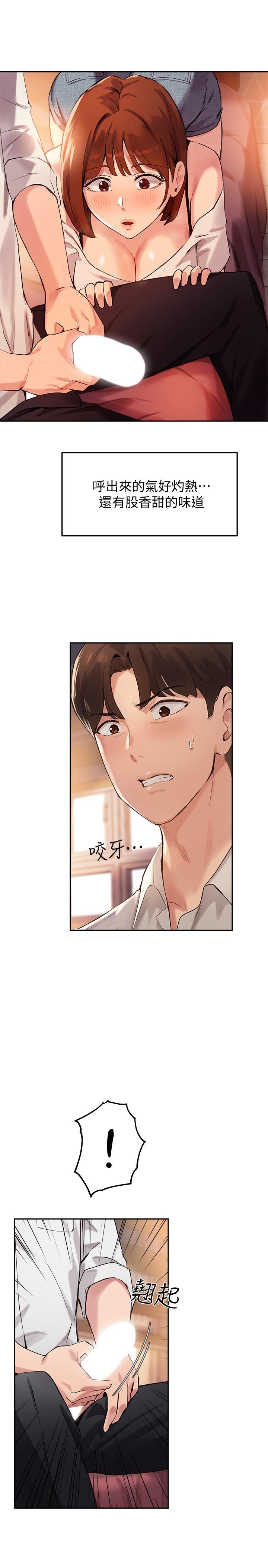 第16话-游走禁忌边缘的两人 - 第22.jpg页