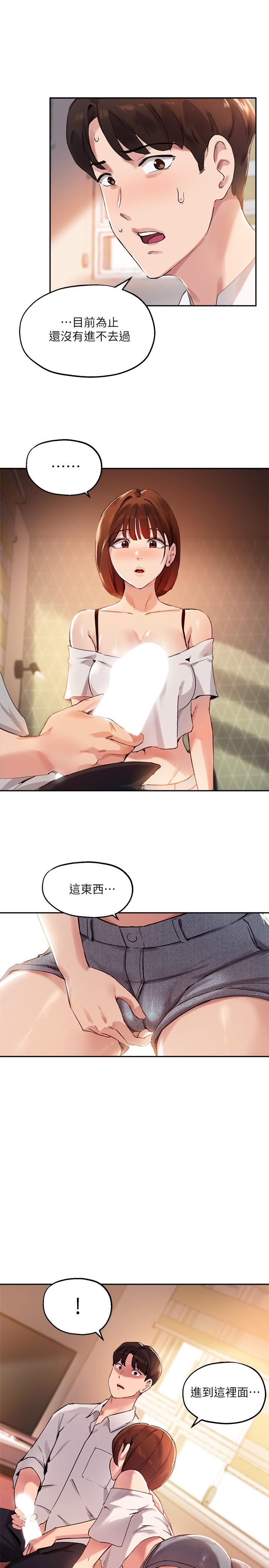 第16话-游走禁忌边缘的两人 - 第24.jpg页