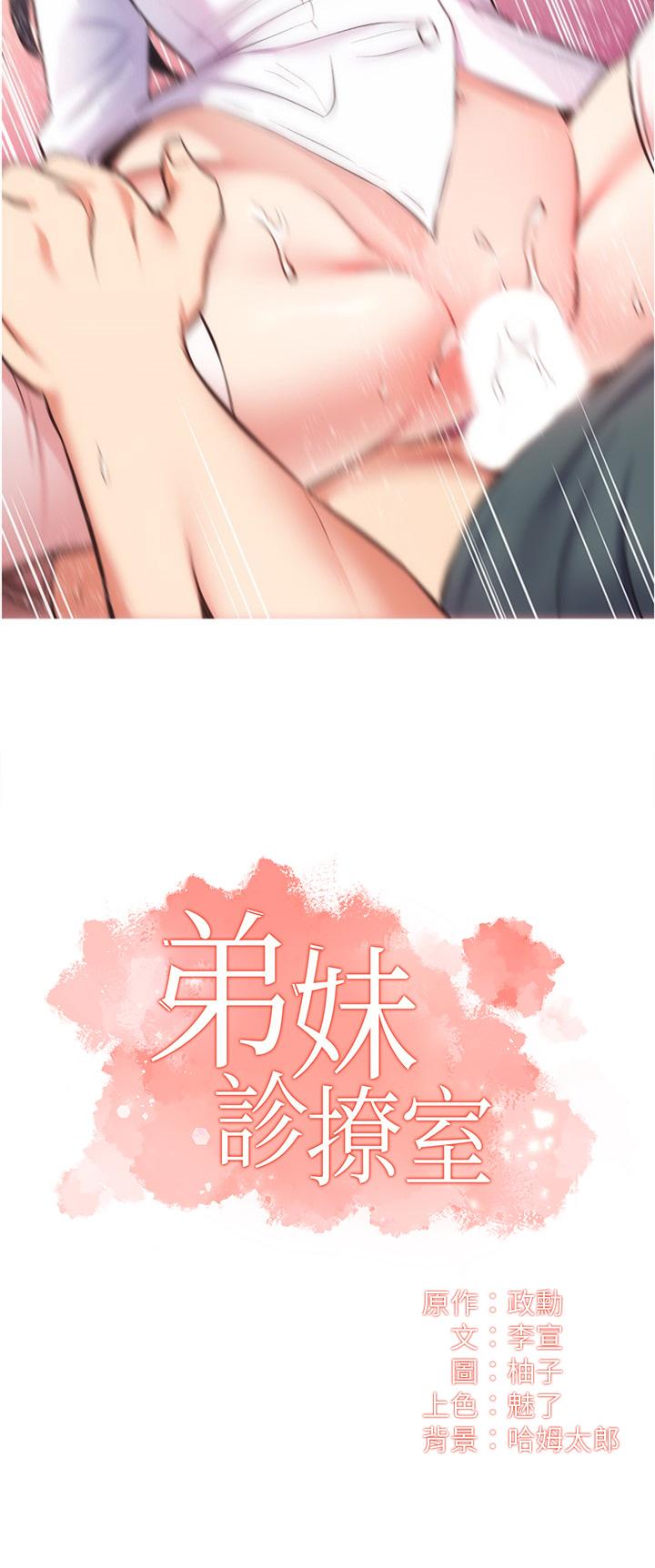 第46话-在治疗室内享受刺激的弟妹 - 第3.jpg页