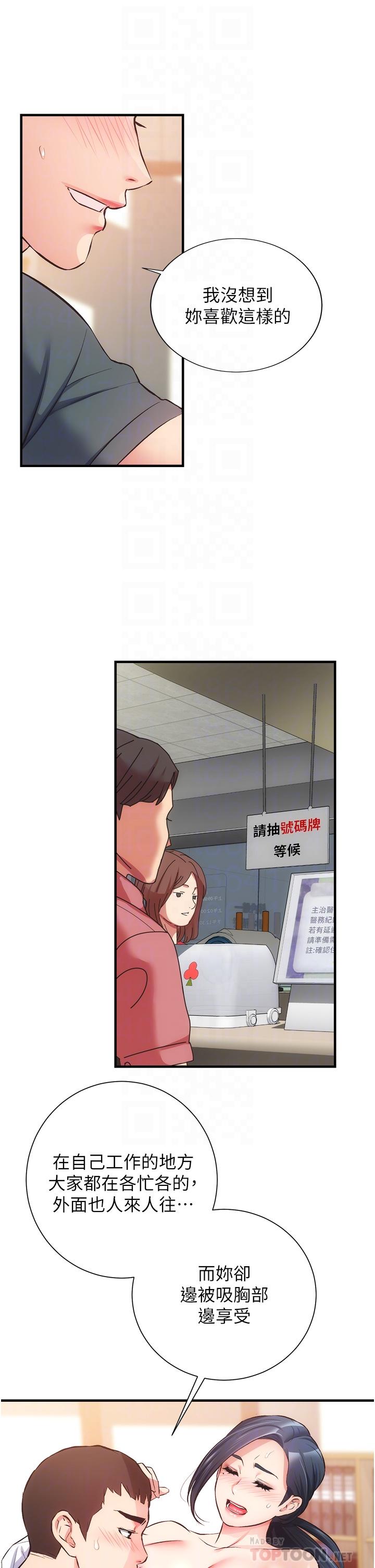 第46话-在治疗室内享受刺激的弟妹 - 第10.jpg页