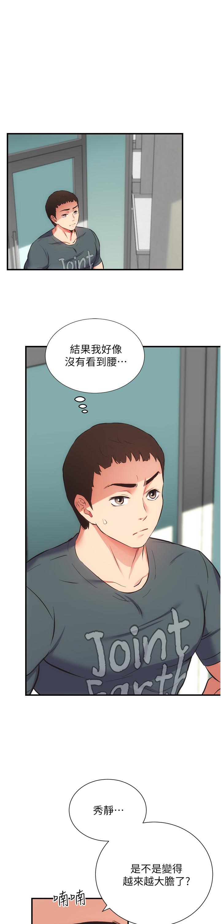 第46话-在治疗室内享受刺激的弟妹 - 第20.jpg页