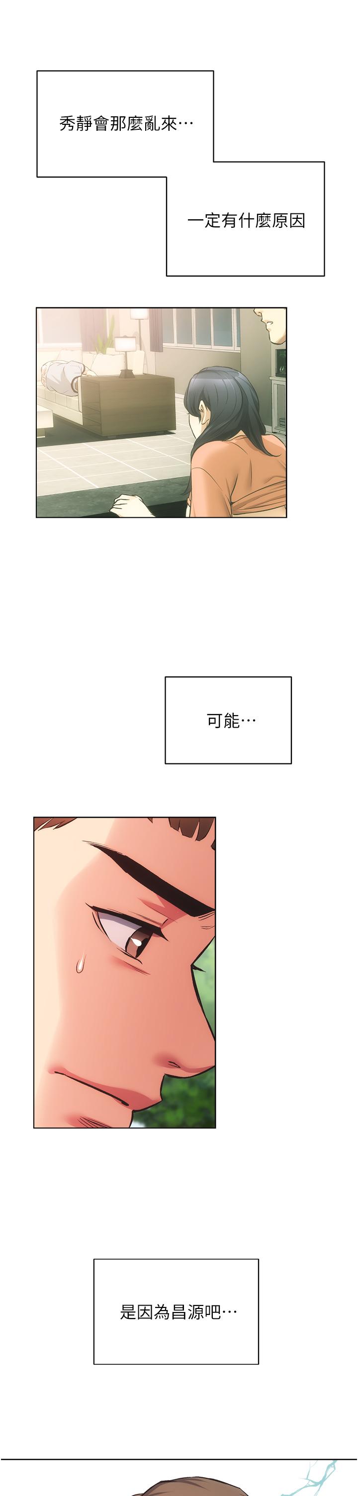 第46话-在治疗室内享受刺激的弟妹 - 第26.jpg页
