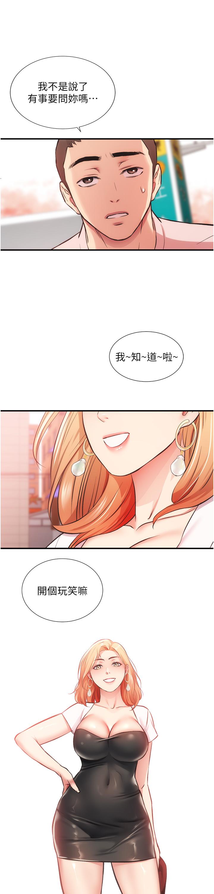 第46话-在治疗室内享受刺激的弟妹 - 第34.jpg页