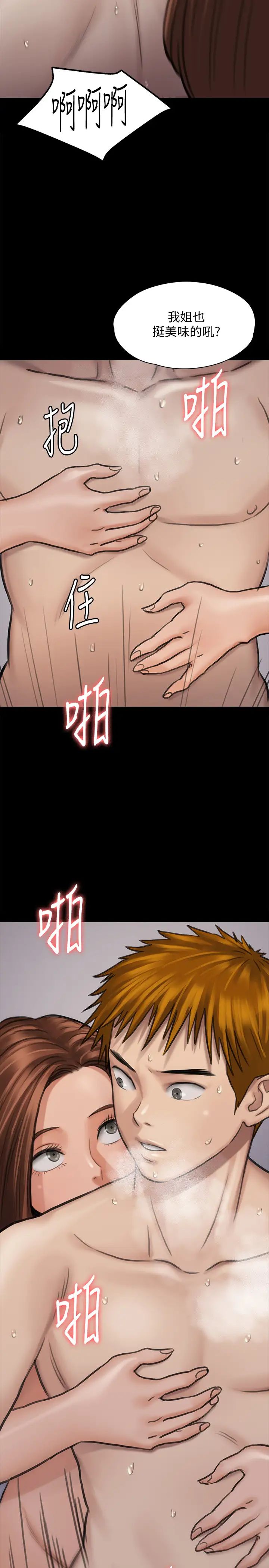 第113話 - 達莉對俊彪的真實想法 - 第3.jpg页