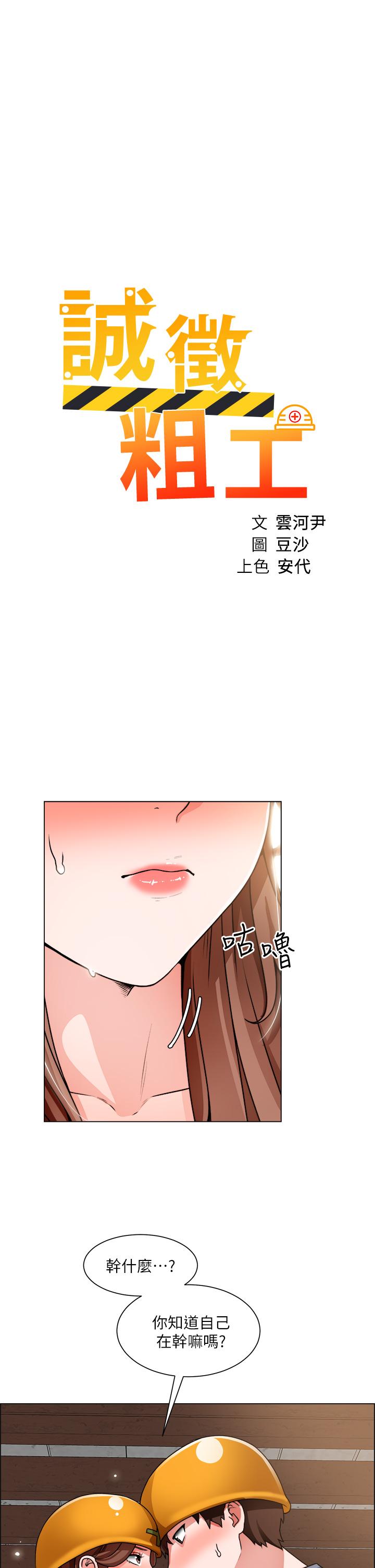 第18话-看着主任的胸部自慰 - 第5.jpg页
