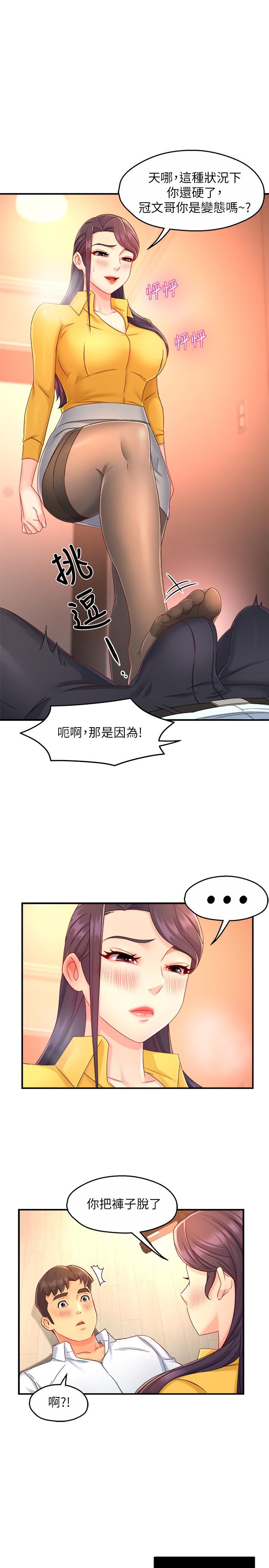 第48话-变得积极大胆的思涵 - 第1.jpg页