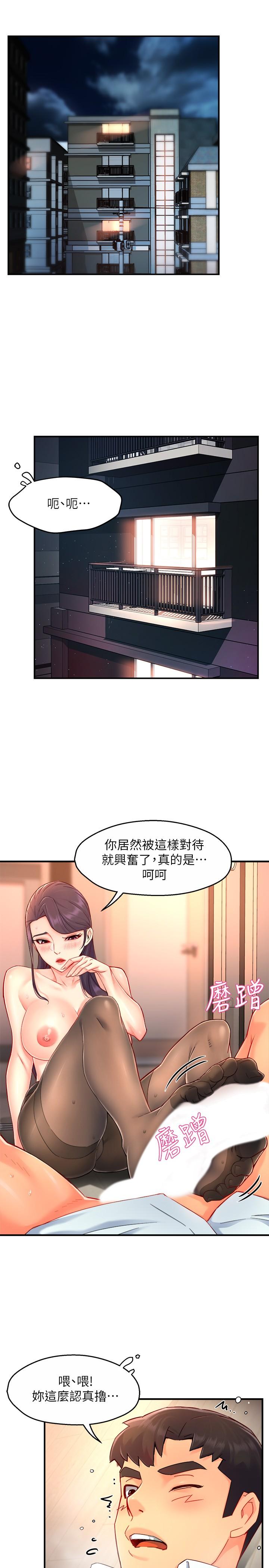 第48话-变得积极大胆的思涵 - 第3.jpg页