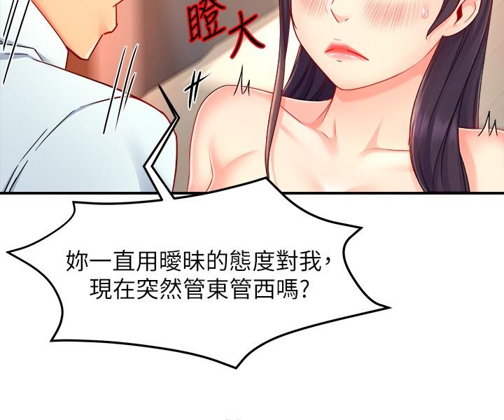 第48话-变得积极大胆的思涵 - 第9.jpg页